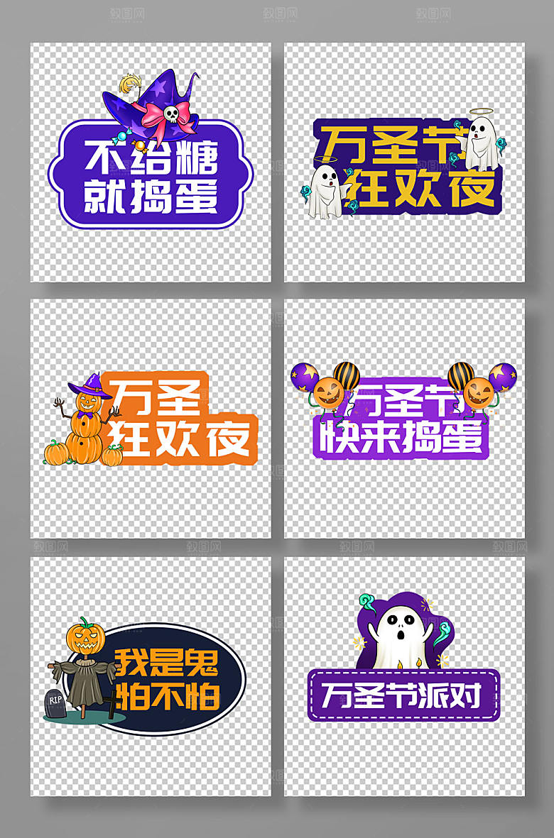 紫色快来捣蛋万圣节大气手举牌