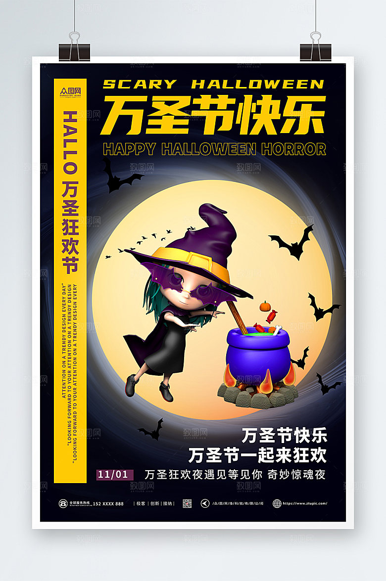 黑色万圣节库酷炫C4D模型海报