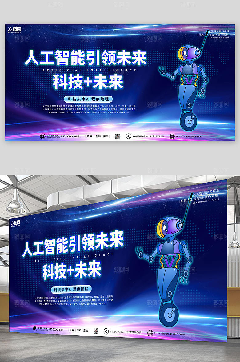 时尚科技人工智能AI编程深蓝展板