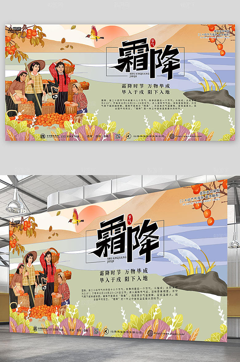 绿色创意二十四节气霜降插画风展板