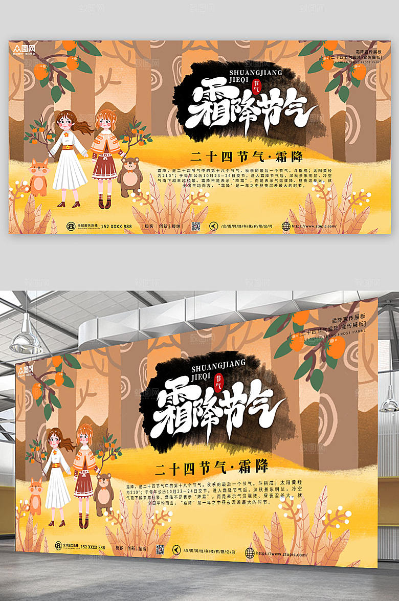 橙色温馨二十四节气霜降大气展板