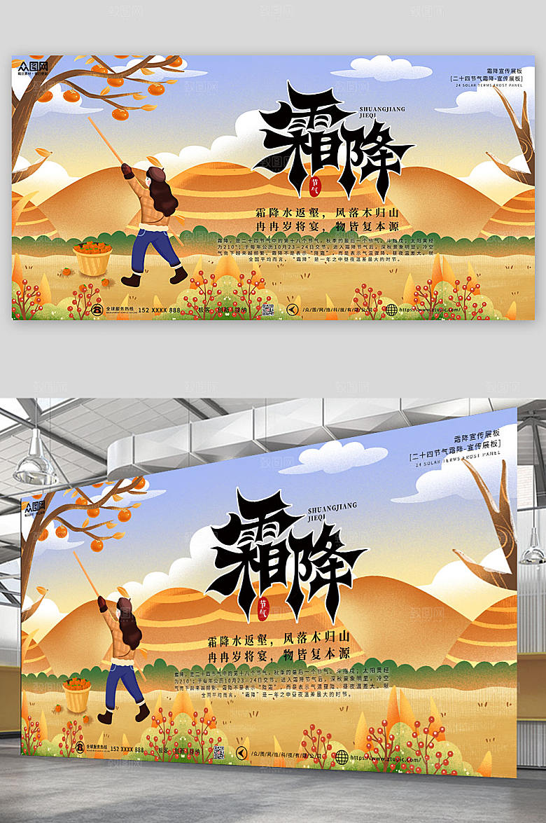 金黄二十四节气霜降大气展板