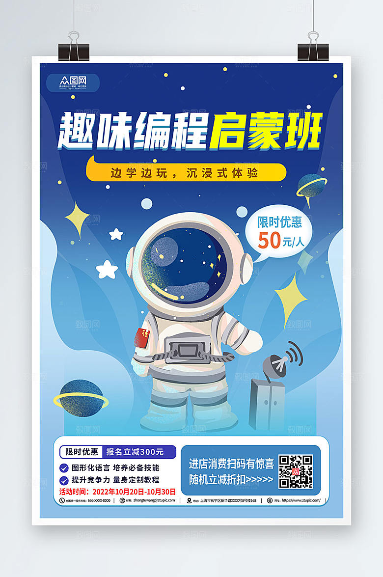 蓝色机器人少儿编程课科技海报