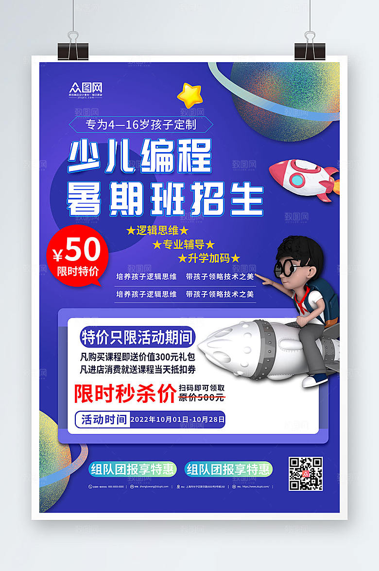 深蓝机器人少儿编程课大气海报