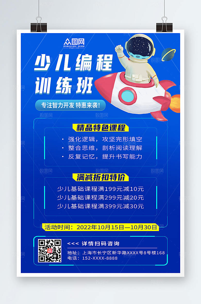 蓝色促销机器人少儿编程课现代海报