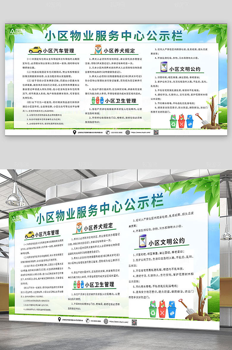 现代告知栏小区物业服务中心展板