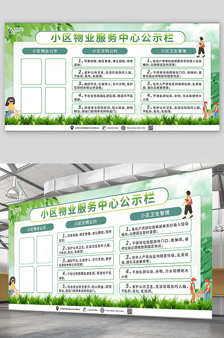 简约社区小区物业服务中心展板