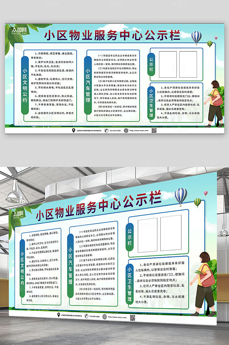绿色通知栏小区物业服务中心展板