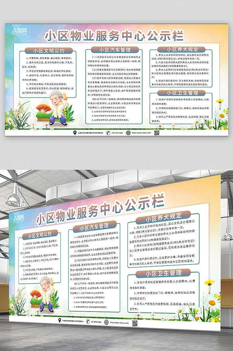 小区物业服务中心公示栏绿色展板