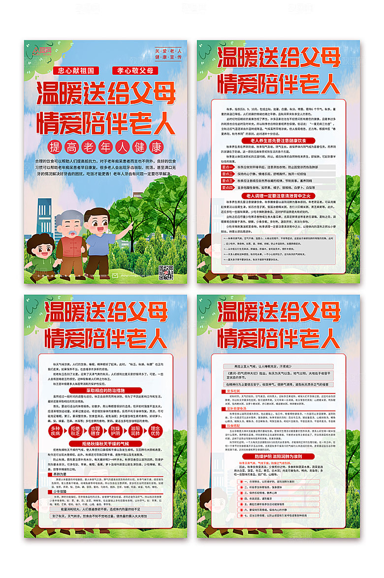 现代弘扬关爱老年人健康创意海报