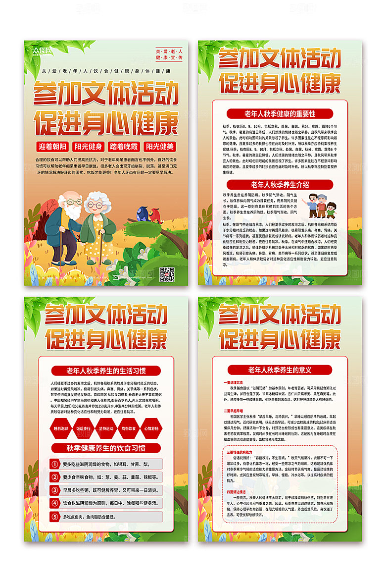 现代学习关爱老年人健康大气海报