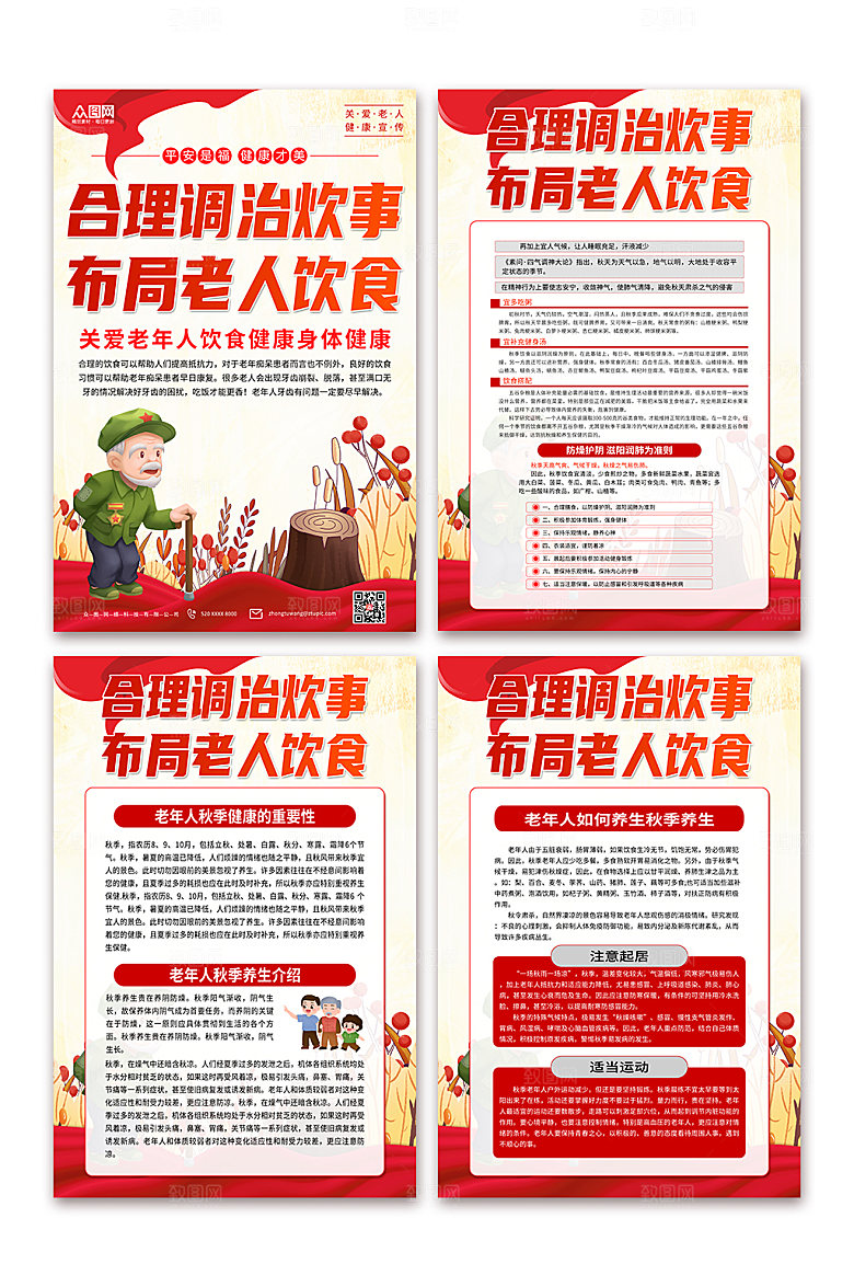 大气贯彻关爱老年人健康红色海报