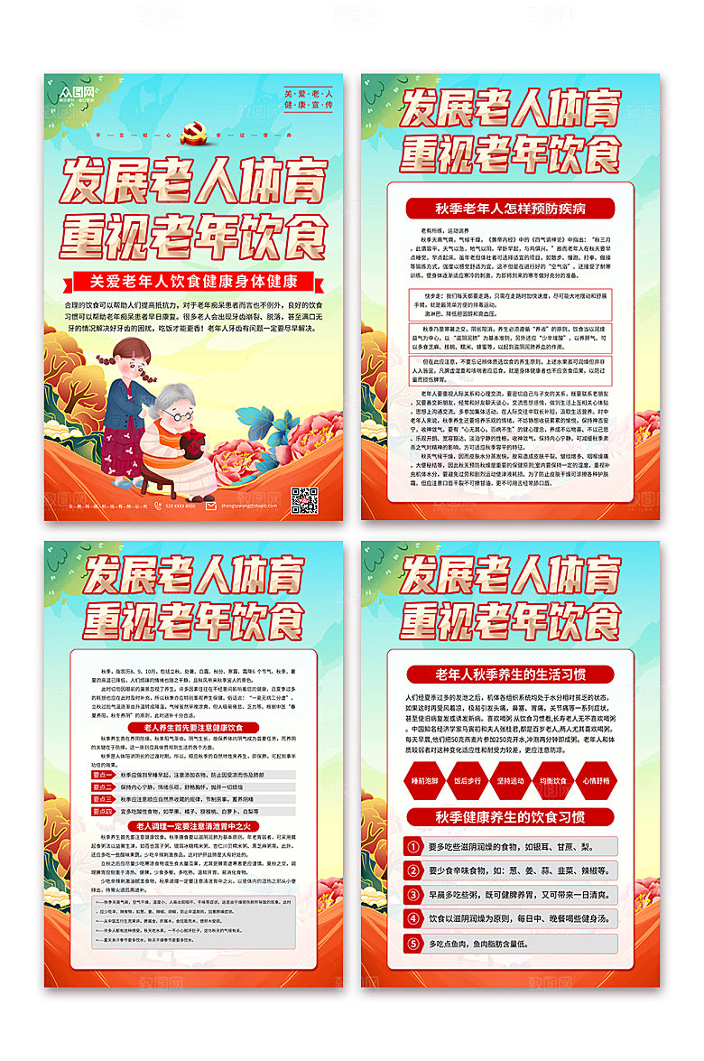 大气落实关爱老年人健康创意海报