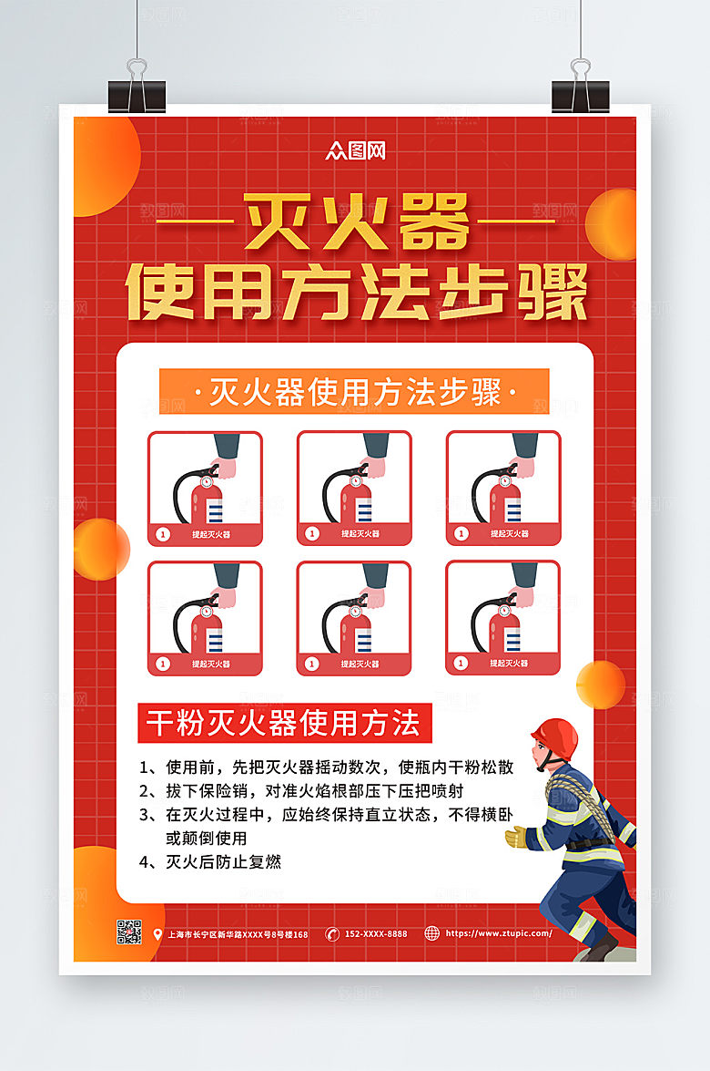现代消防灭火器使用步骤创意海报