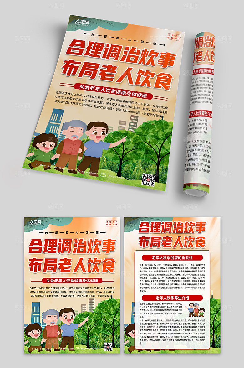 现代学习关爱老年人健康创意单页