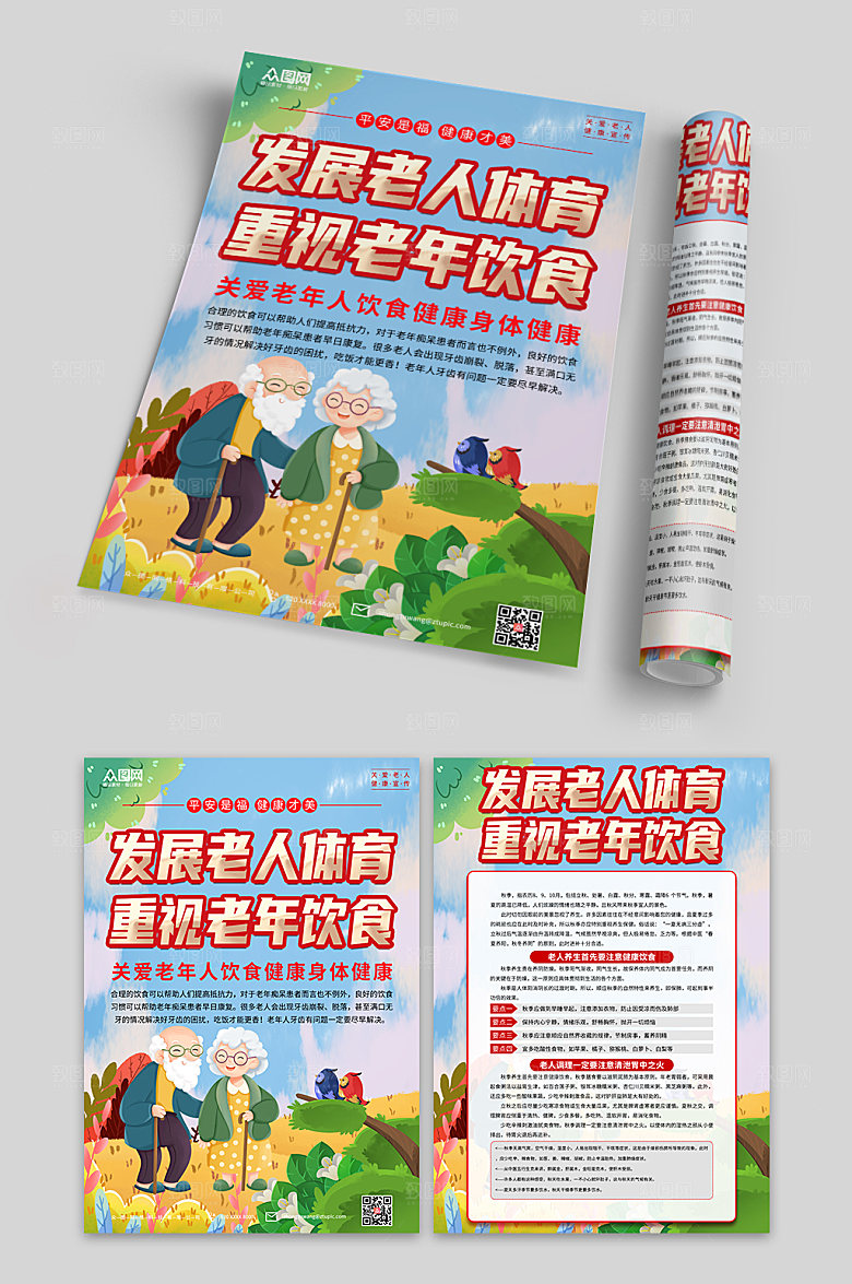 现代贯彻关爱老年人健康创意单页