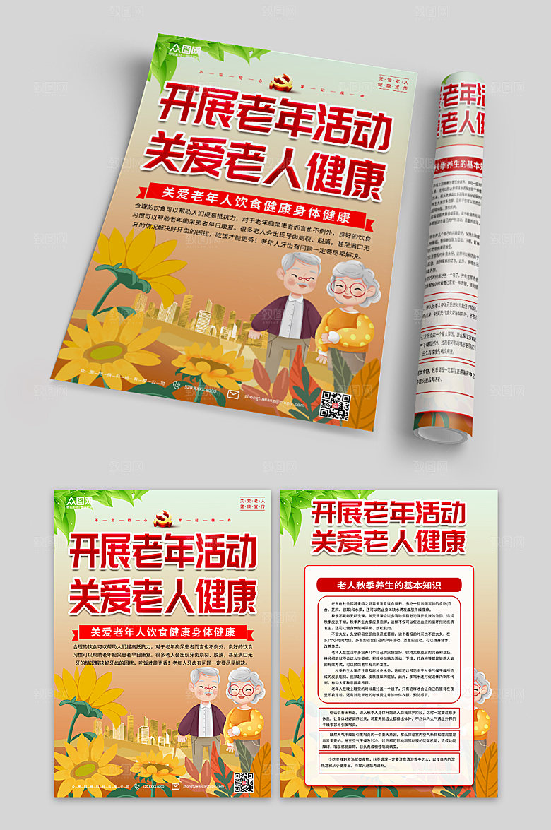 创意关爱老年人健康宣传大气单页