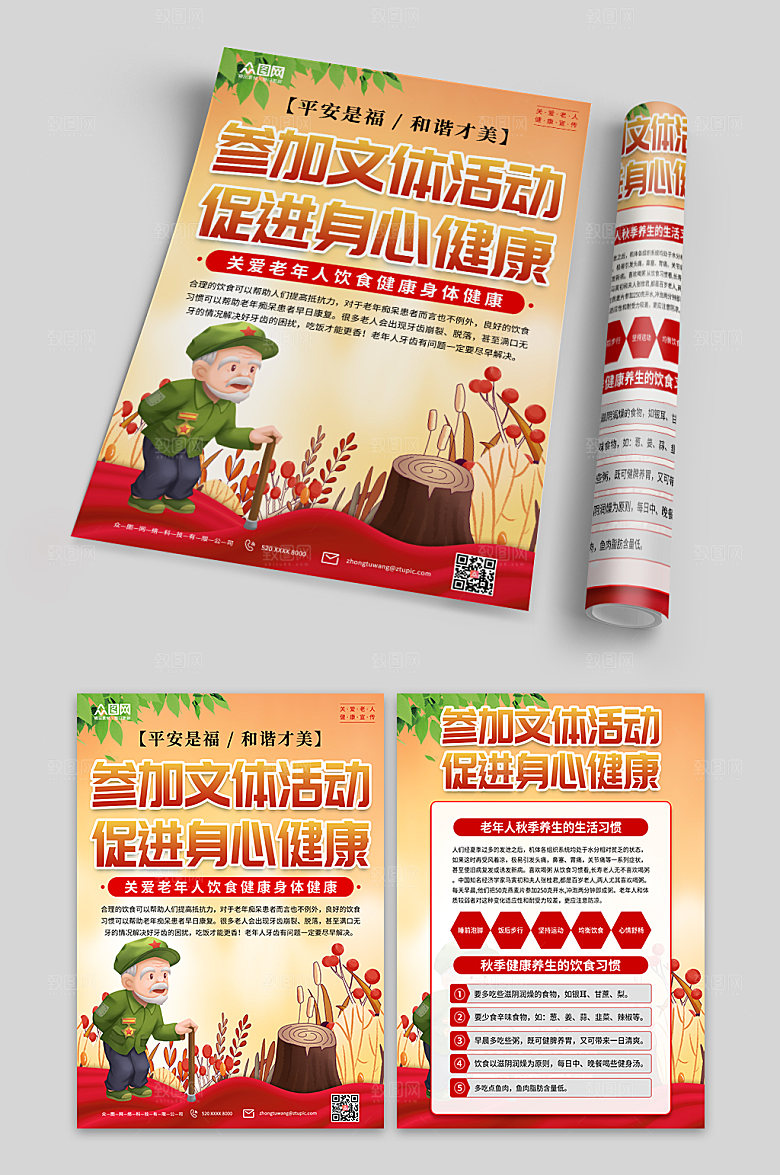 大气落实关爱老年人健康创意单页