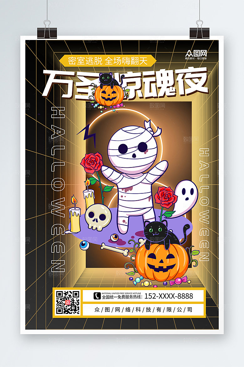 现代万圣节密室逃脱创意海报