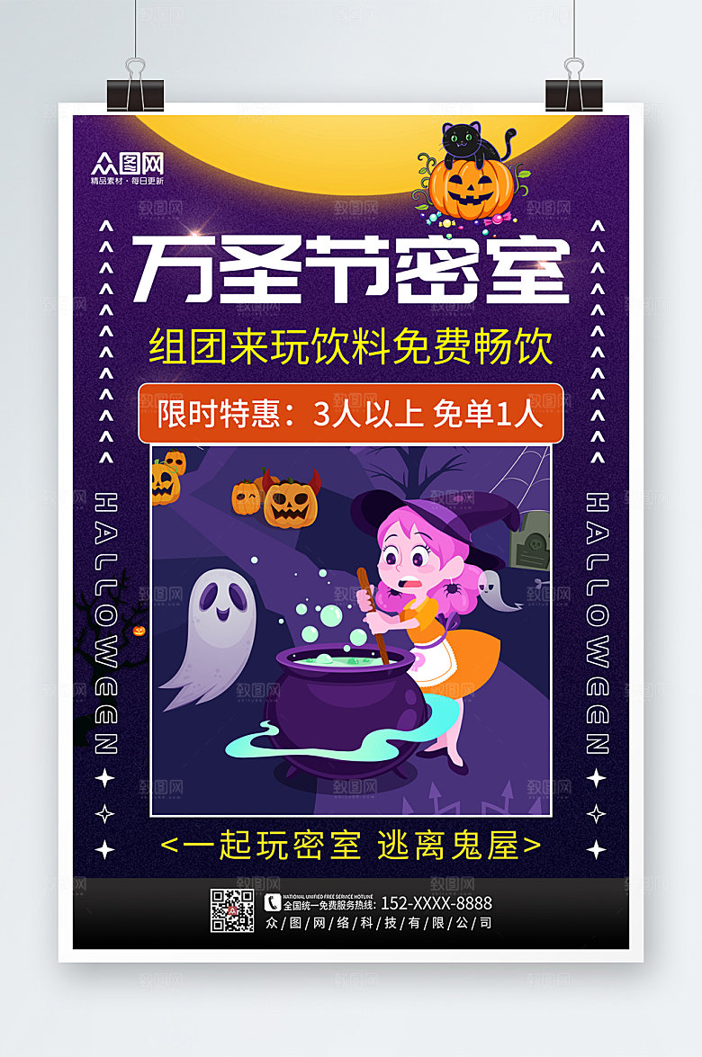 炫酷万圣节密室逃脱黑色海报