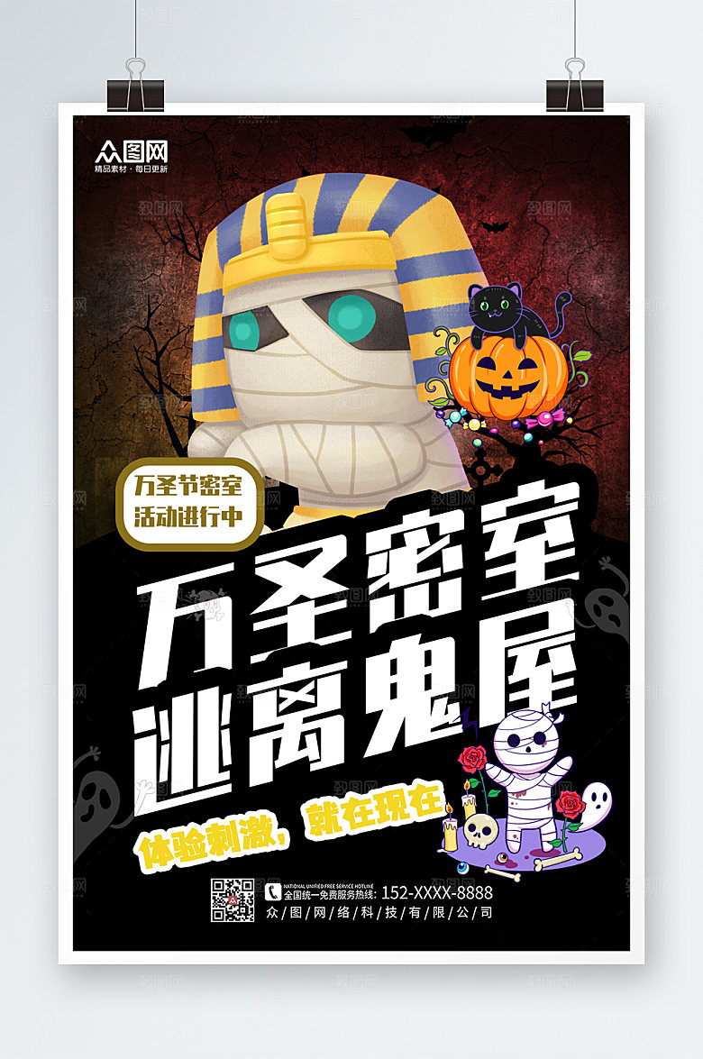 炫酷万圣节密室逃脱黑色海报