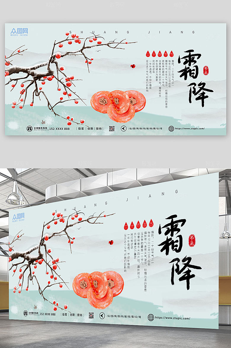 中式二十四节气霜降大气展板