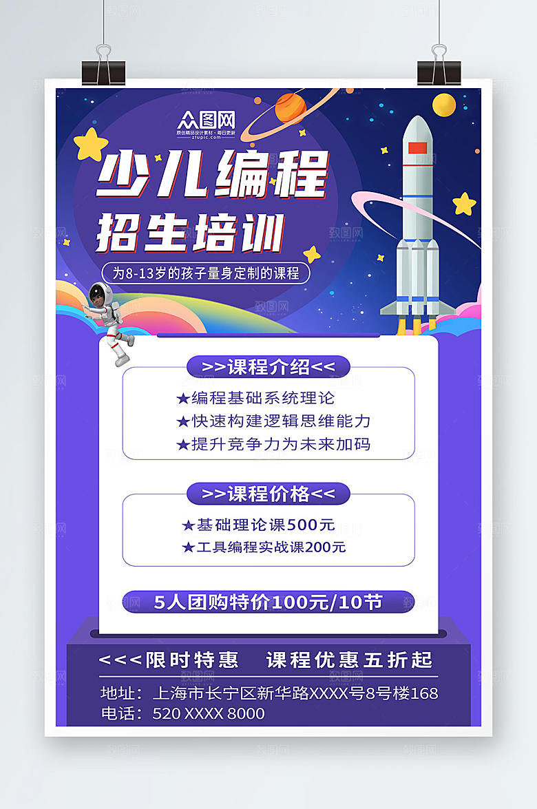 紫色少儿编程招生培训机器人海报