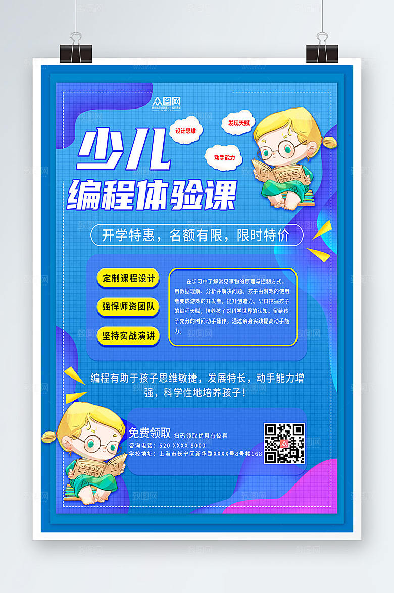 大气蓝色少儿编程体验课机器人海报