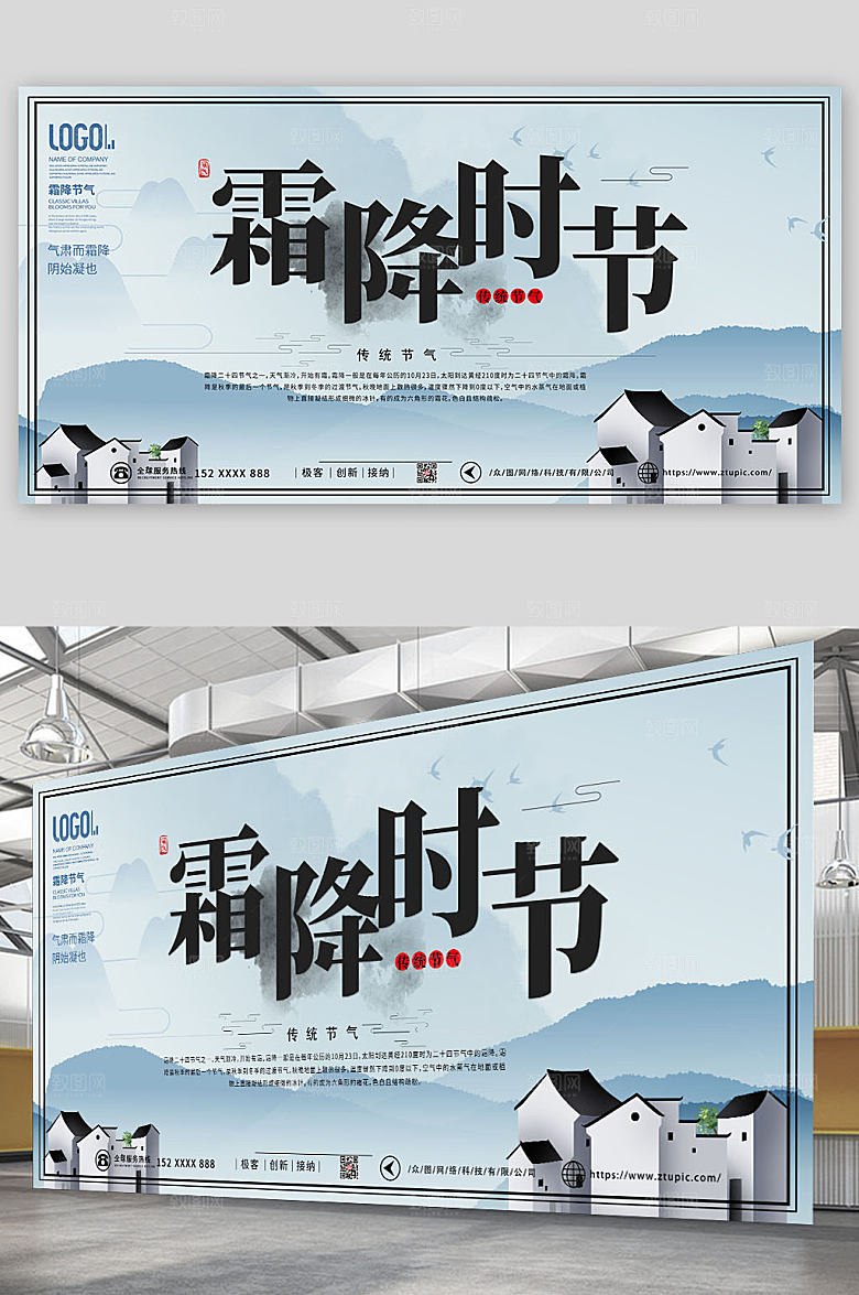 淡蓝二十四节气霜降新中式展板