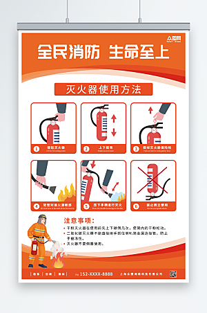 时尚消防灭火器使用步骤橘色海报