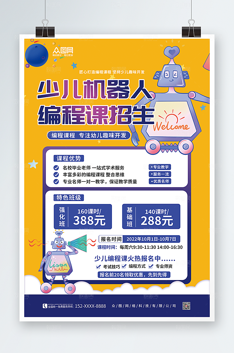 橙色机器人少儿编程课大气海报