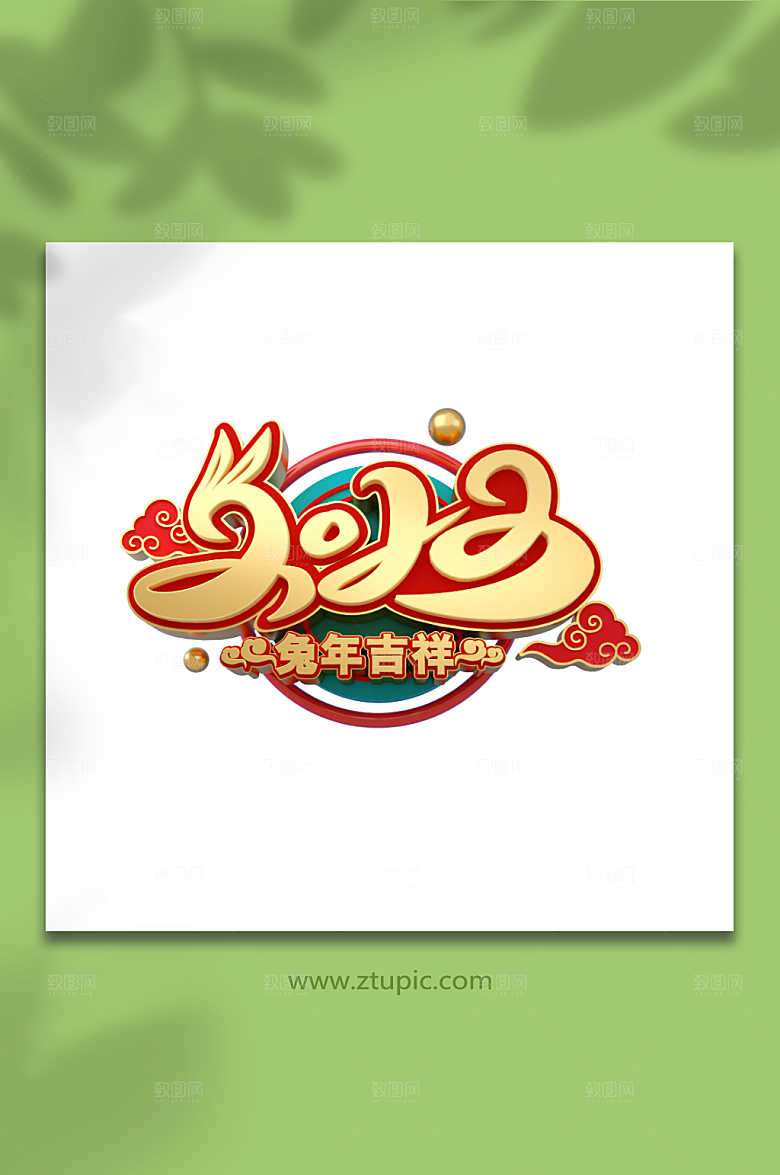 大气金色兔年字体设计C4D免抠元素
