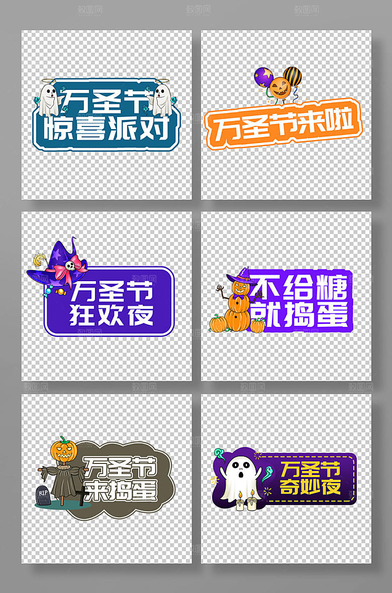 炫酷万圣派对万圣节现代手举牌