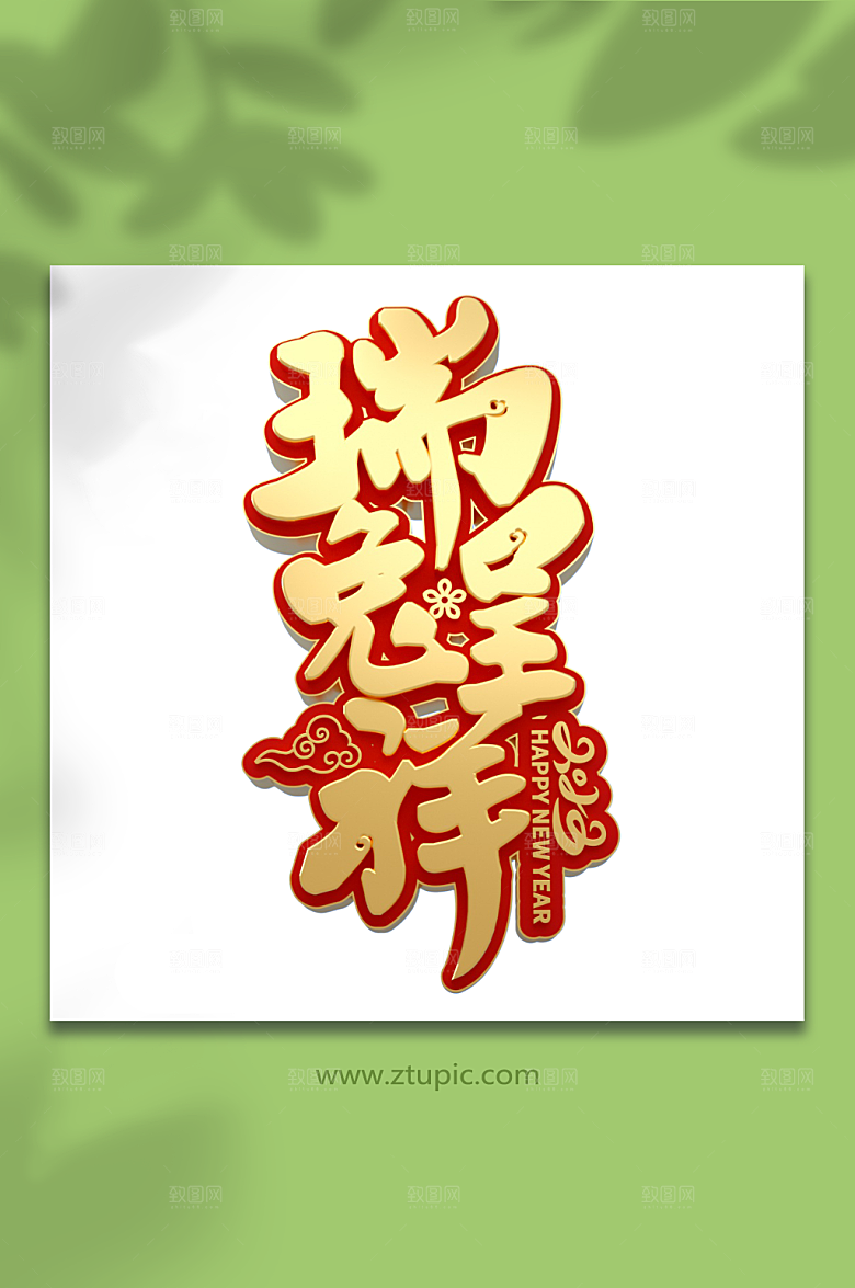 兔年C4D立体字设计新年免抠元素