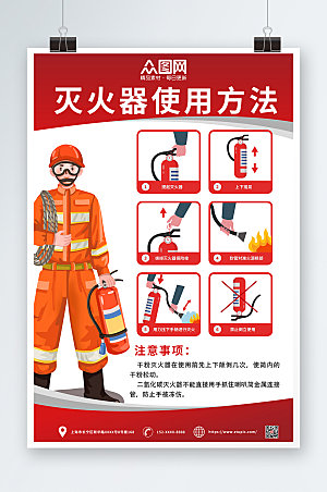 红色消防灭火器使用步骤大气海报