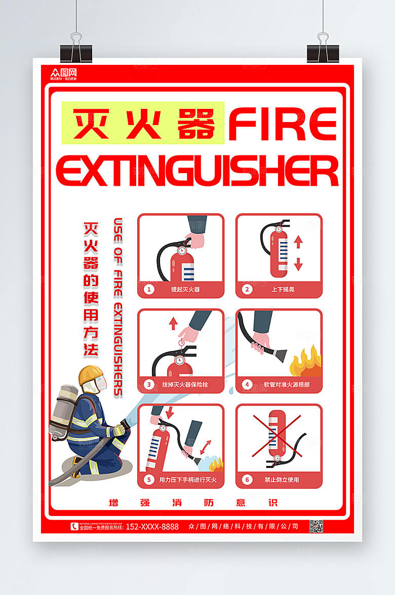 橙色消防灭火器使用步骤大气海报