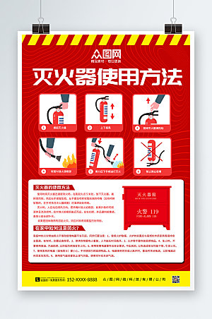 红色消防灭火器使用步骤大气海报