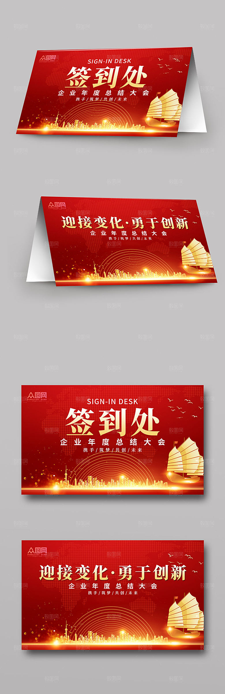 深红企业会议签到处大气现代桌牌
