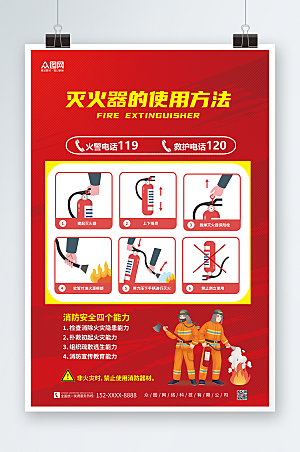 消防灭火器使用步骤大气红海报