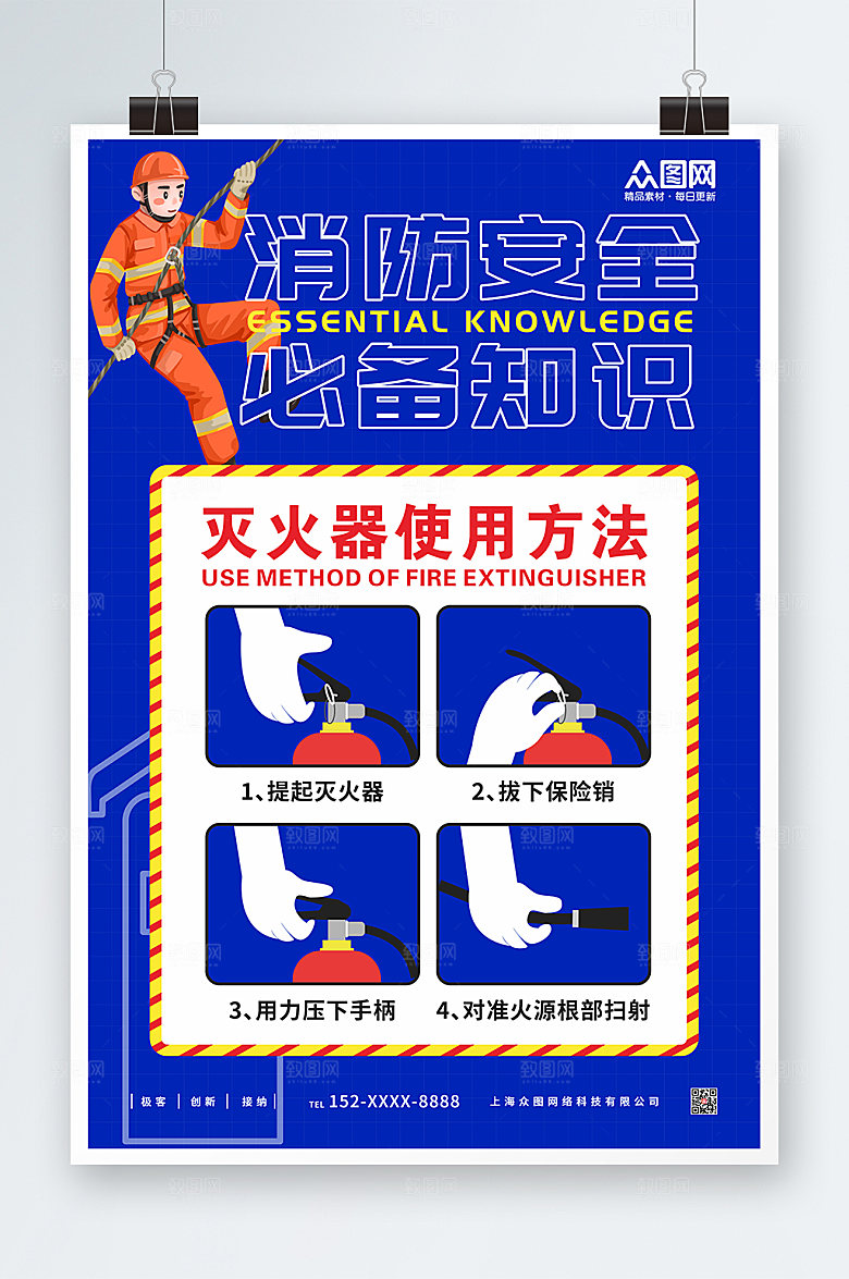 深蓝消防灭火器使用步骤大气海报