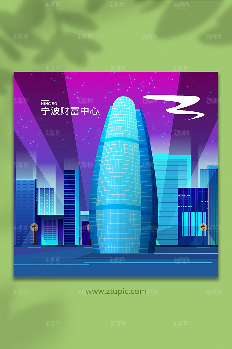 紫色财富中心宁波城市大气插画