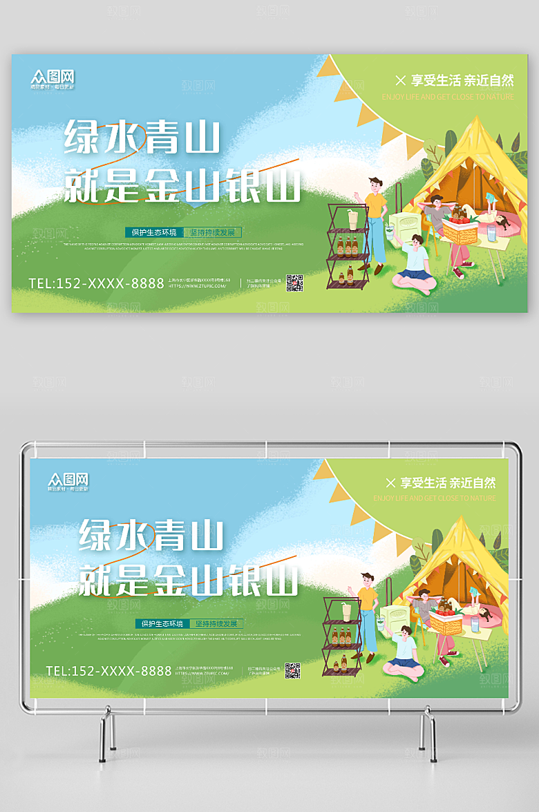 绿色绿水青山就是金山银山现代展板