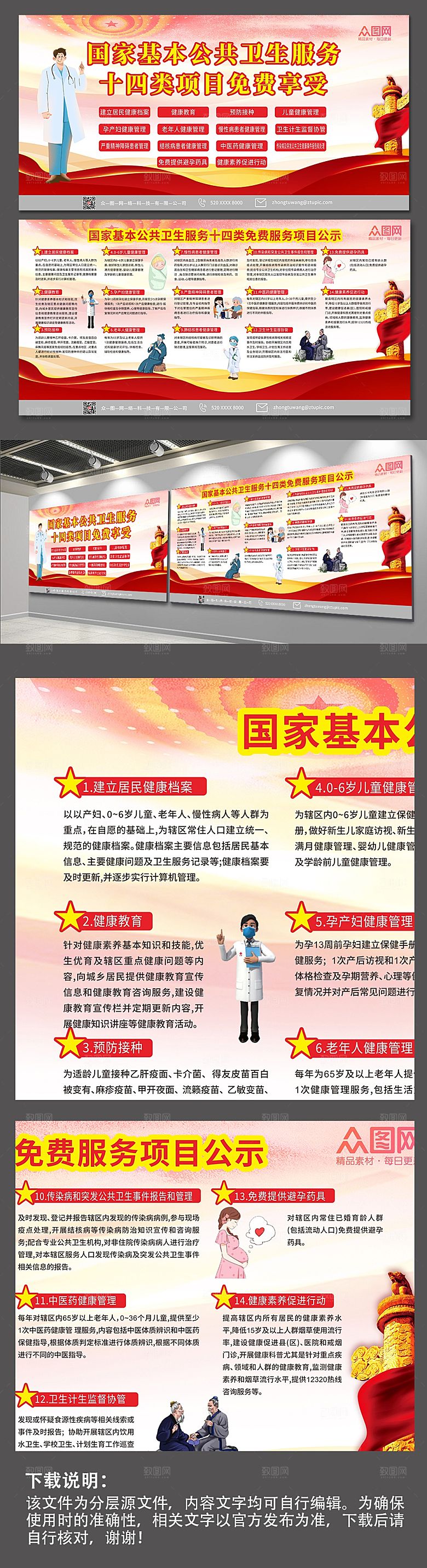 现代国家基本公共服务创新展板
