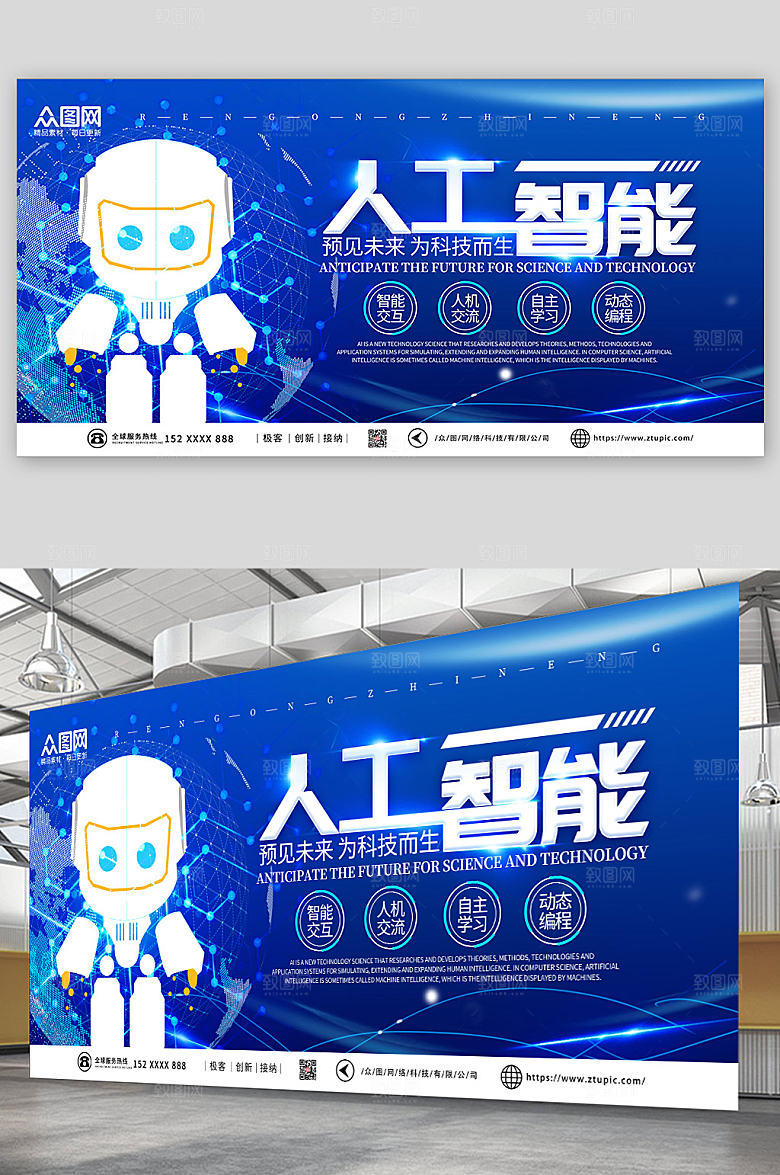 深蓝科技人工智能AI编程大气展板