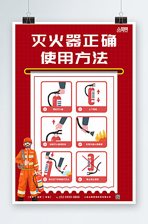 大气红消防灭火器使用步骤海报