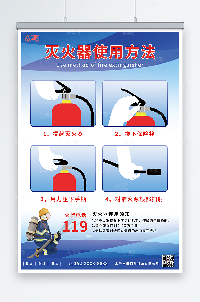 蓝色消防灭火器使用步骤创意海报