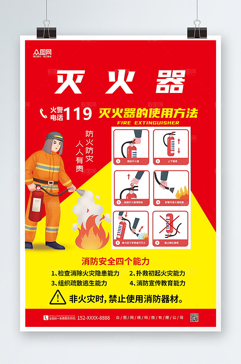 红色大气消防灭火器使用步骤海报
