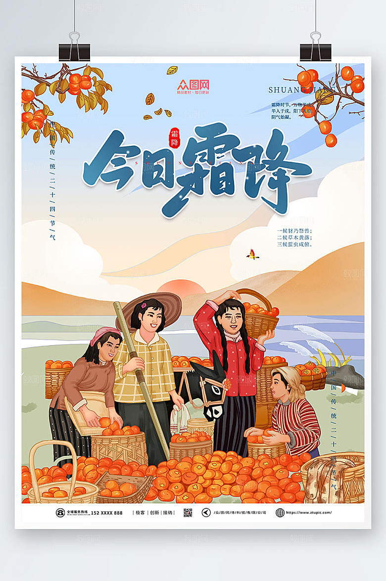 插画风金黄二十四节气霜降大气海报