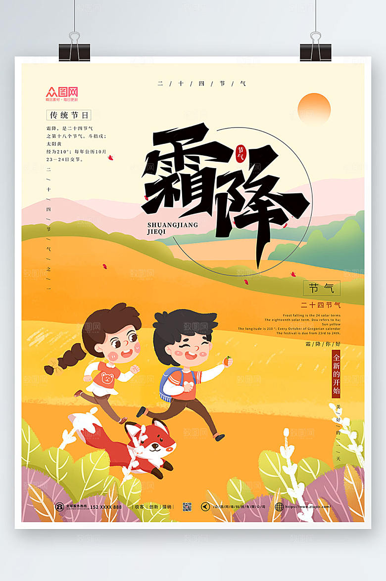 金色插画风二十四节气大气霜降海报