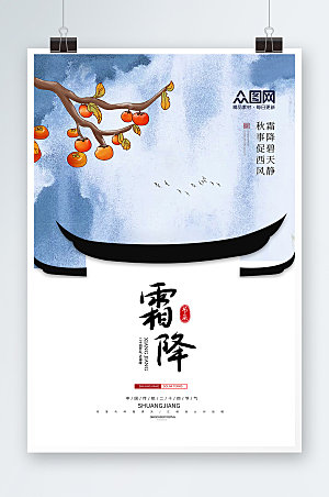 新中式二十四节气霜降创意海报